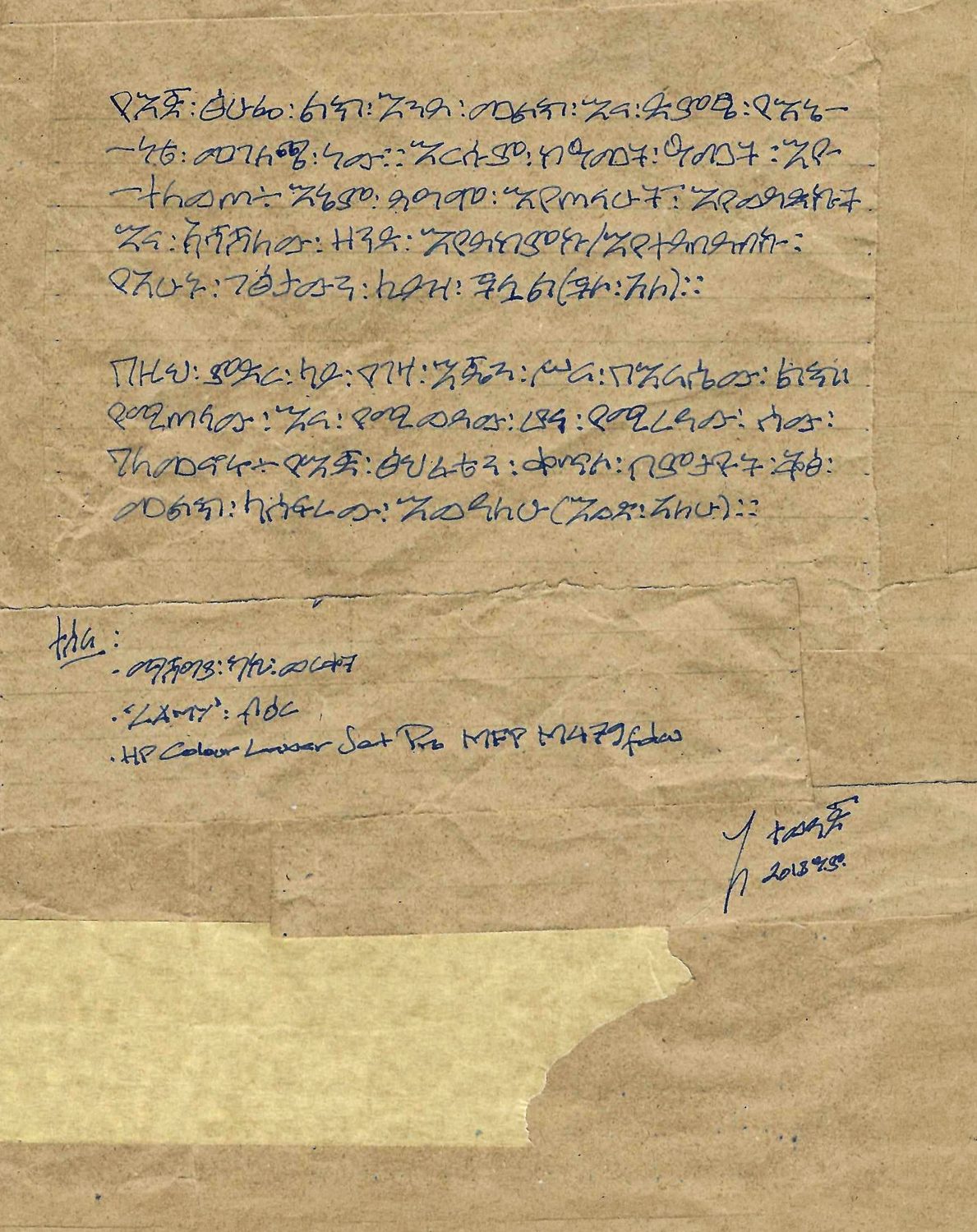 ግልባጭ ፩ — Ammanuel Felleke (ተወዳጅ) — artwork 1